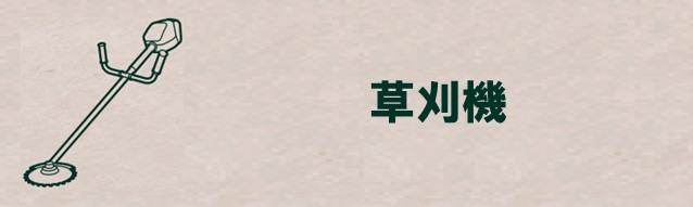 鎌
