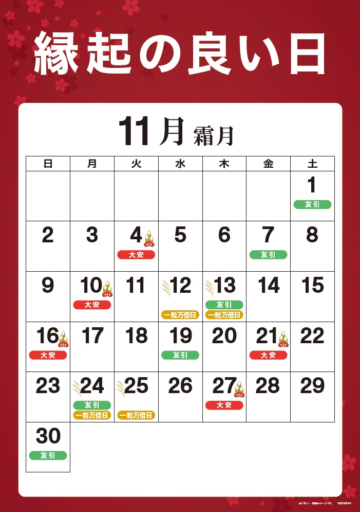 縁起の良い日カレンダー