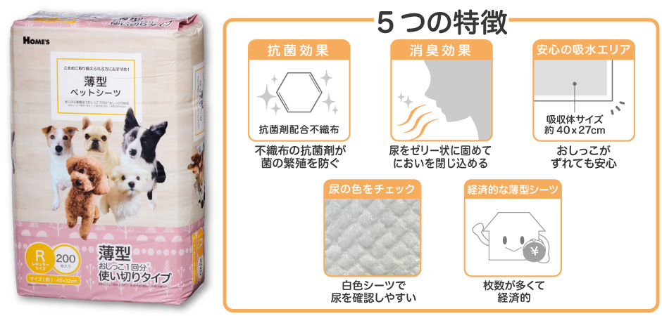 薄型ペットシーツ