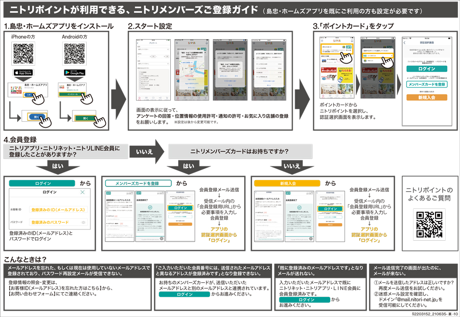 ニトリポイントのご案内 家具 ホームセンターの島忠 Home S ホームズ シマホ