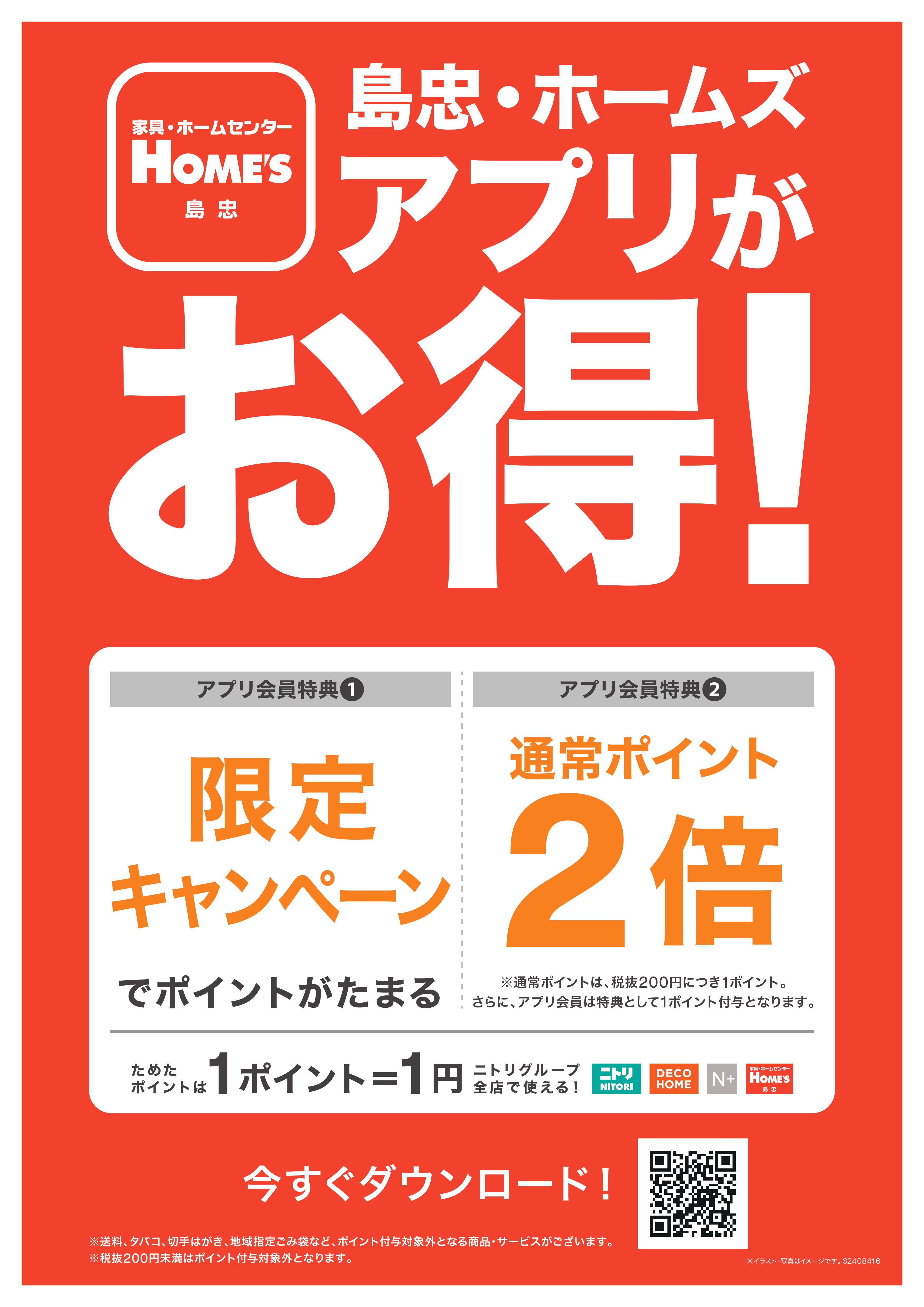 ニトリポイントなら100円(税抜)につき1ポイント！貯めたポイントは1ポイント1円としてお買い物にご利用いただけます。