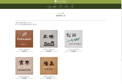 表札シミュレーション手順2