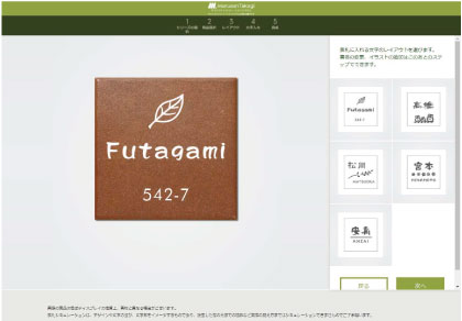 表札シミュレーション手順3