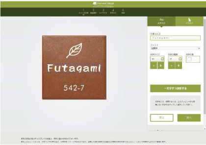 表札シミュレーション手順4