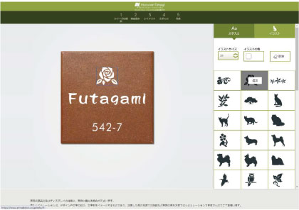 表札シミュレーション手順5
