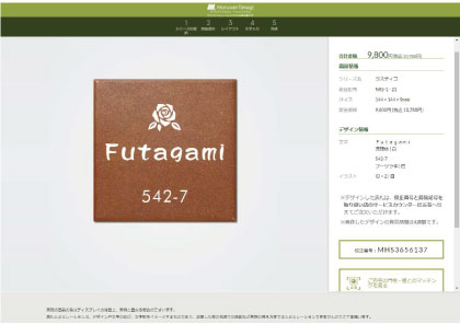 表札シミュレーション手順6