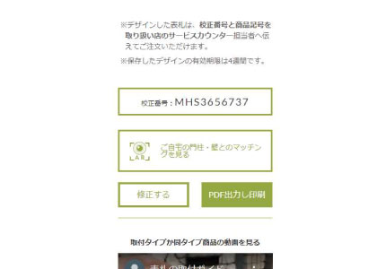 表札シミュレーション手順