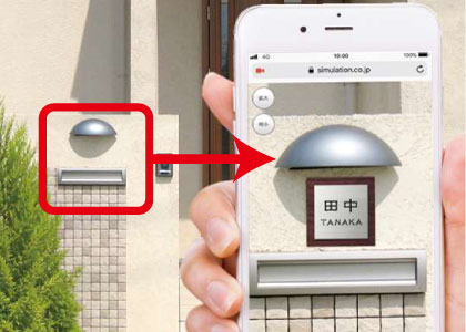 表札シミュレーション手順