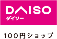 DAISO 100円ショップ
