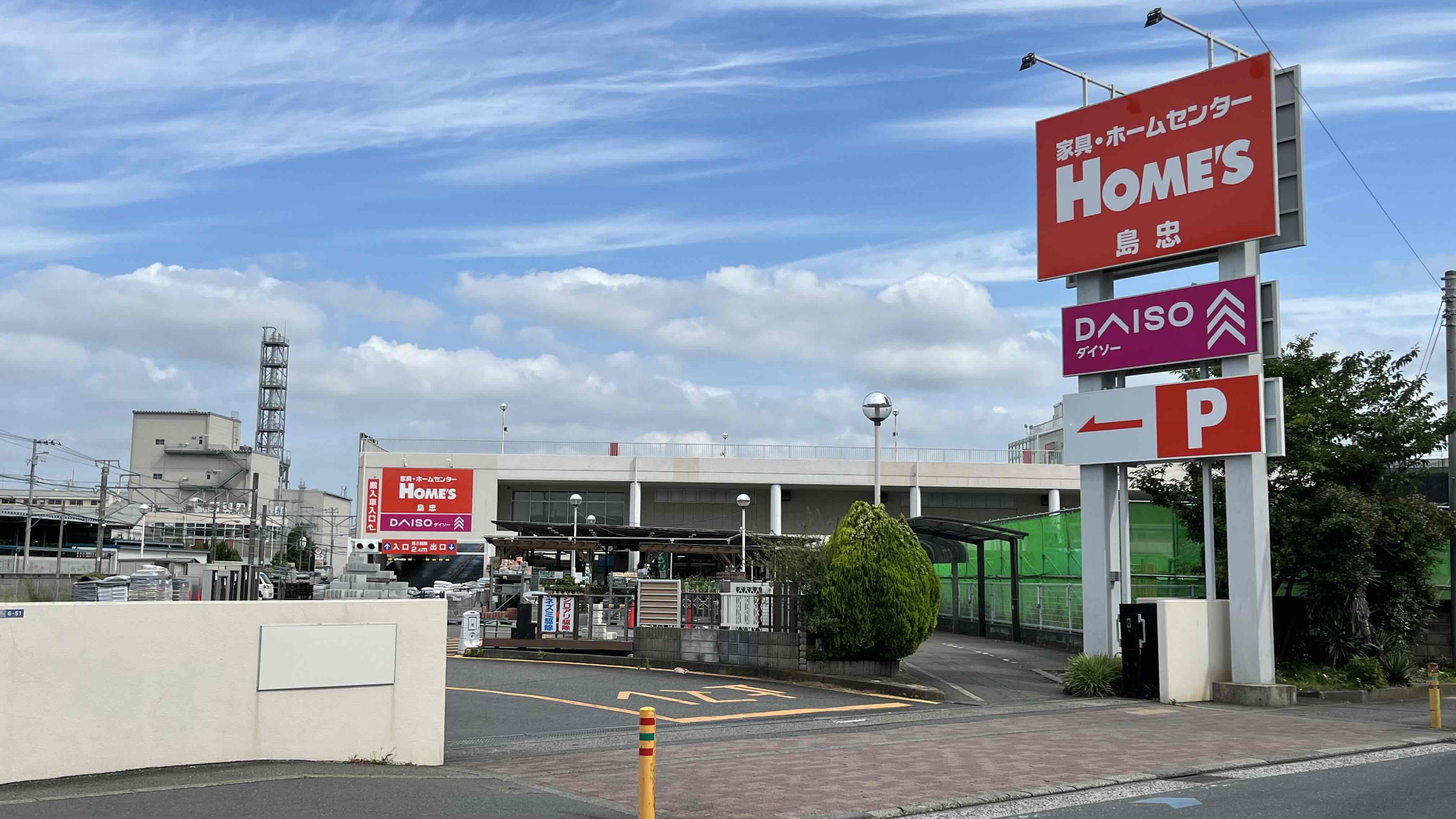 茅ヶ崎店 家具 ホームセンターの島忠 Home S ホームズ シマホ