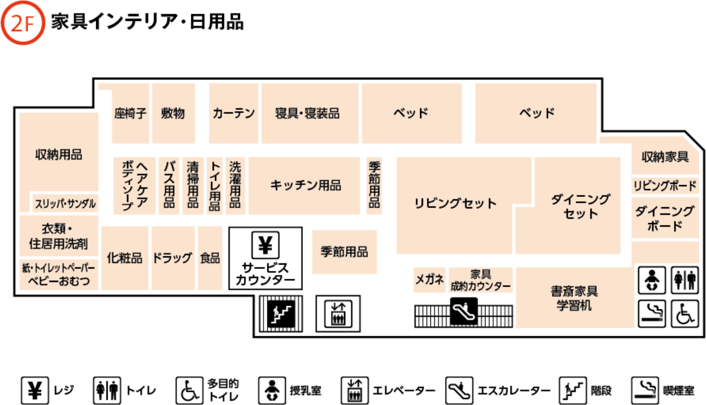 2F　家具インテリア・日用品